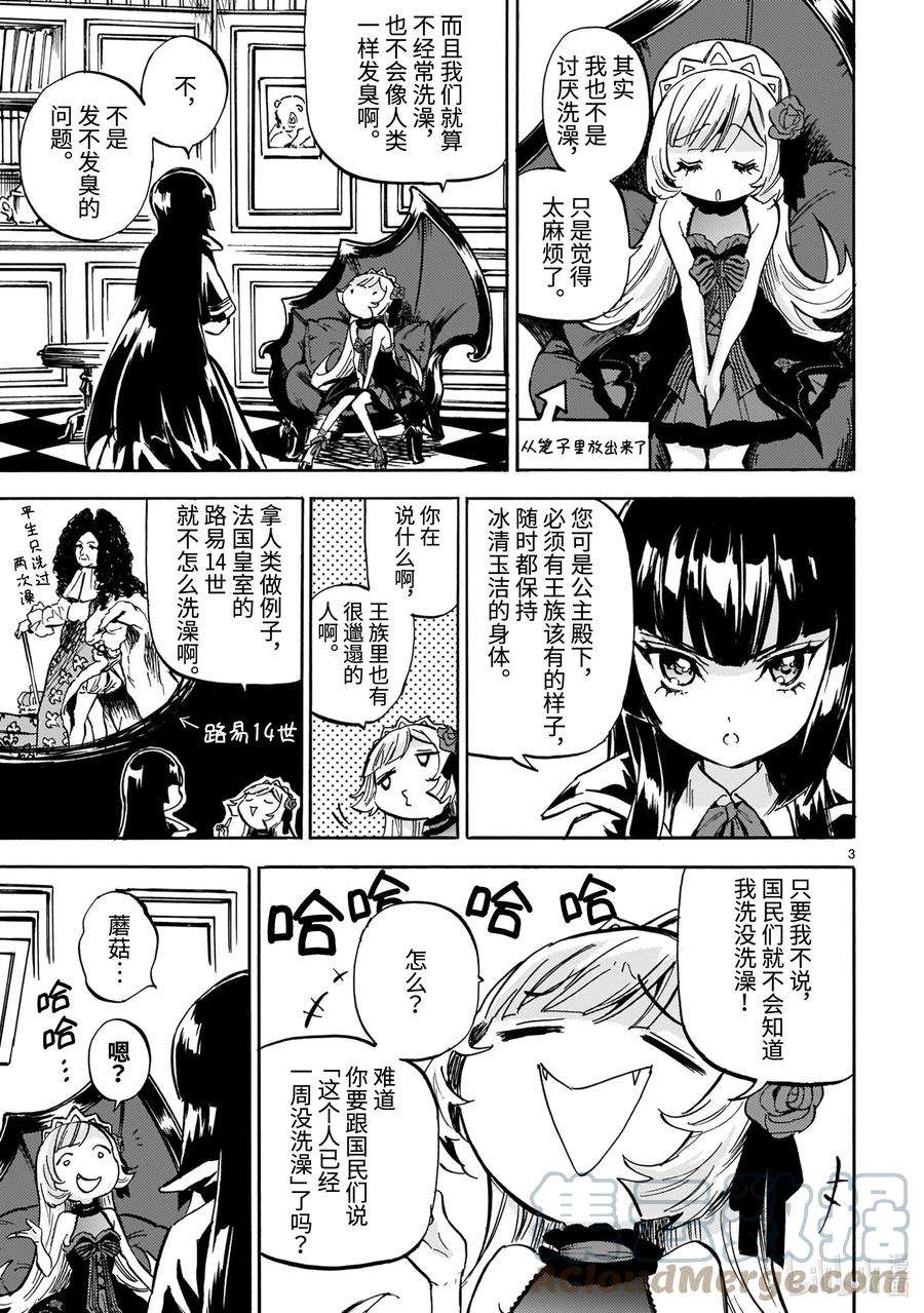 邪神与厨二病少女215 会长蘑菇的