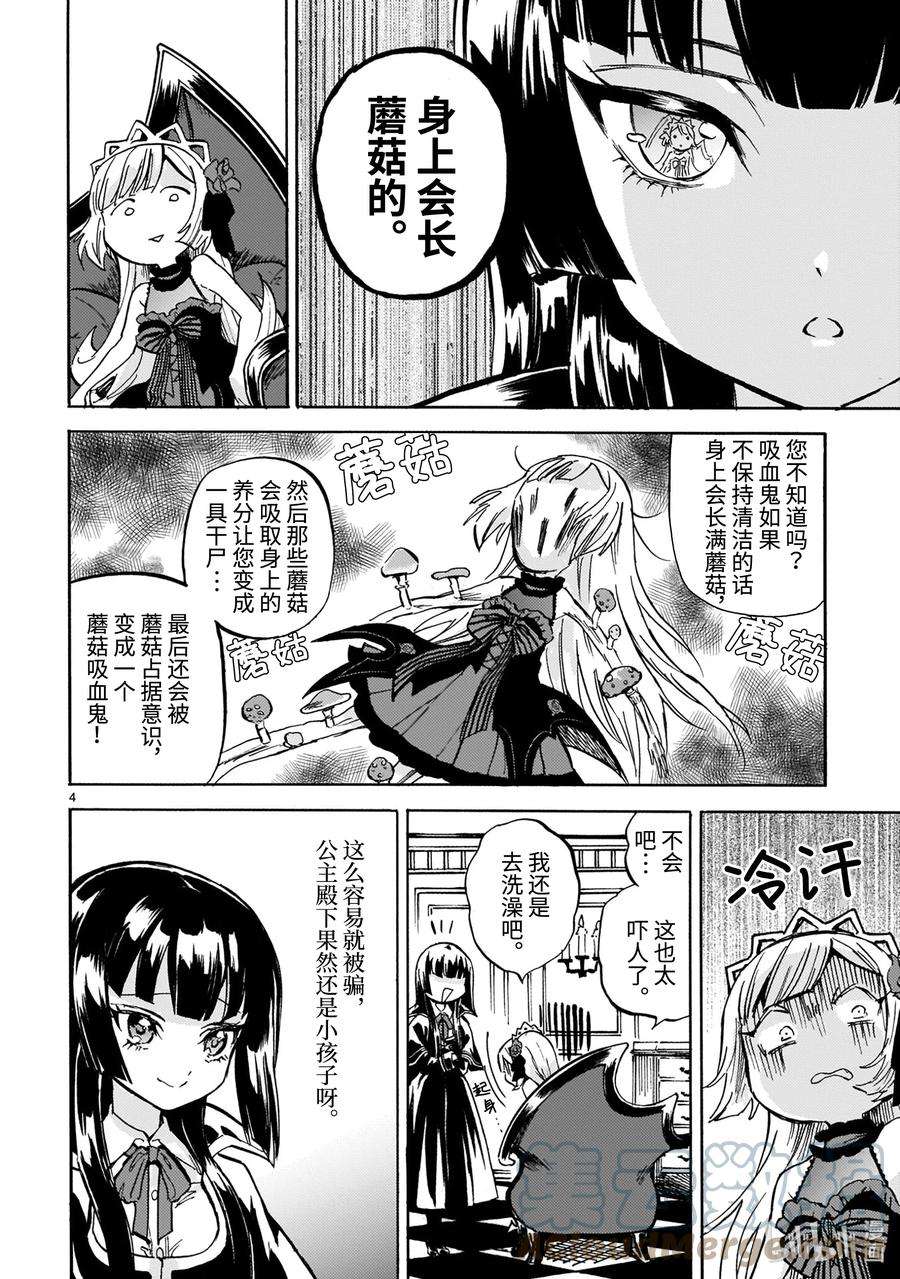 邪神与厨二病少女215 会长蘑菇的