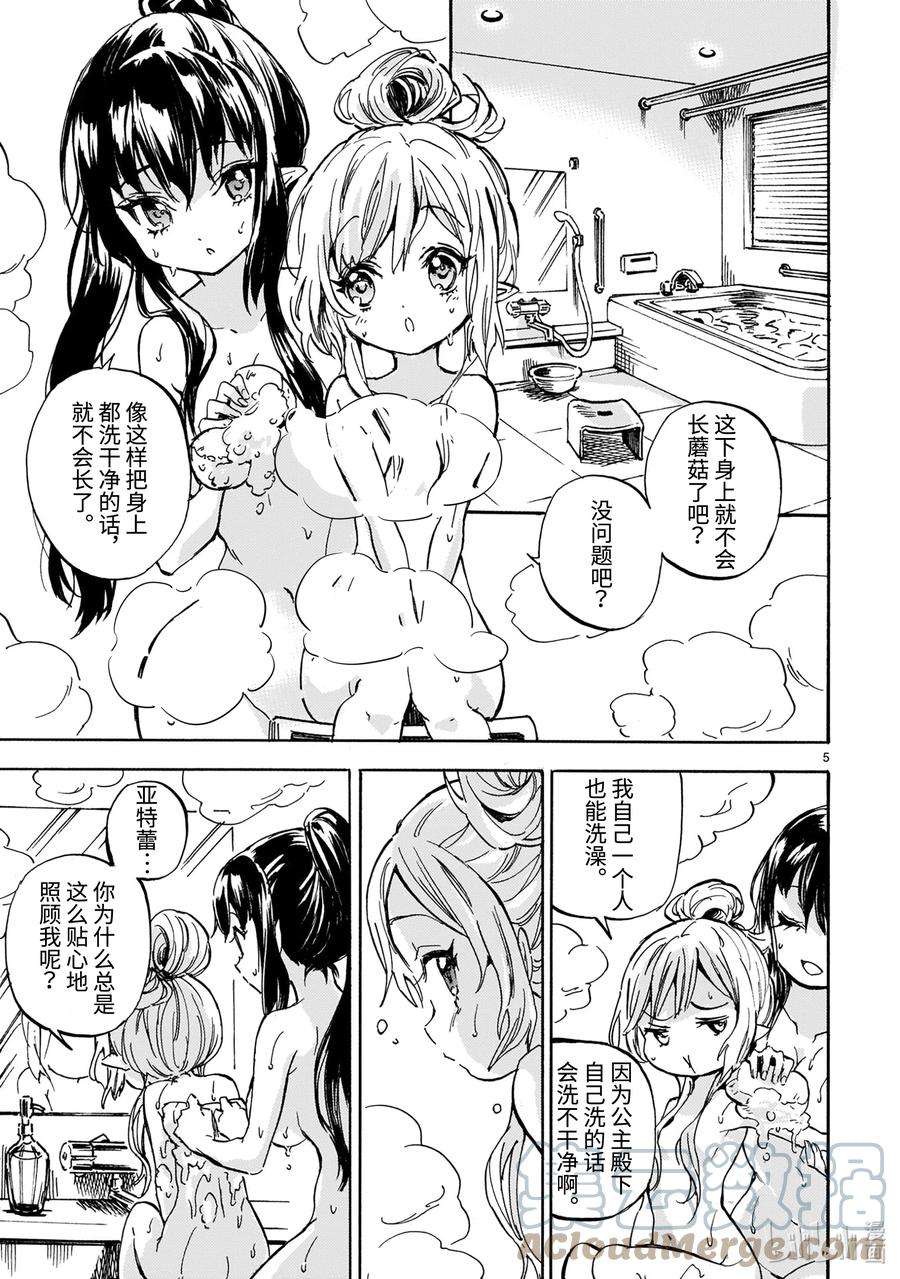 邪神与厨二病少女215 会长蘑菇的