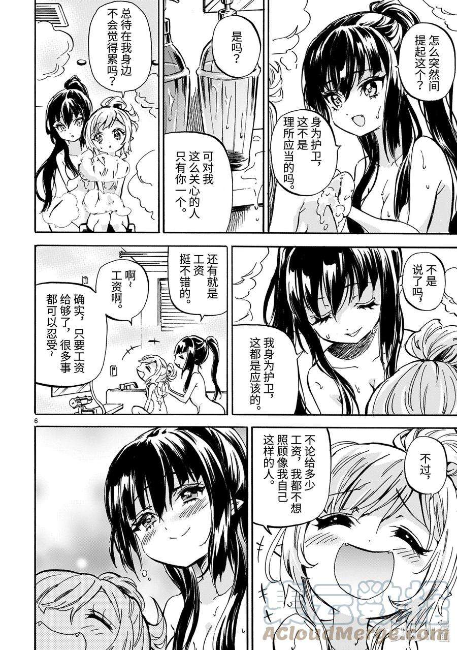 邪神与厨二病少女215 会长蘑菇的