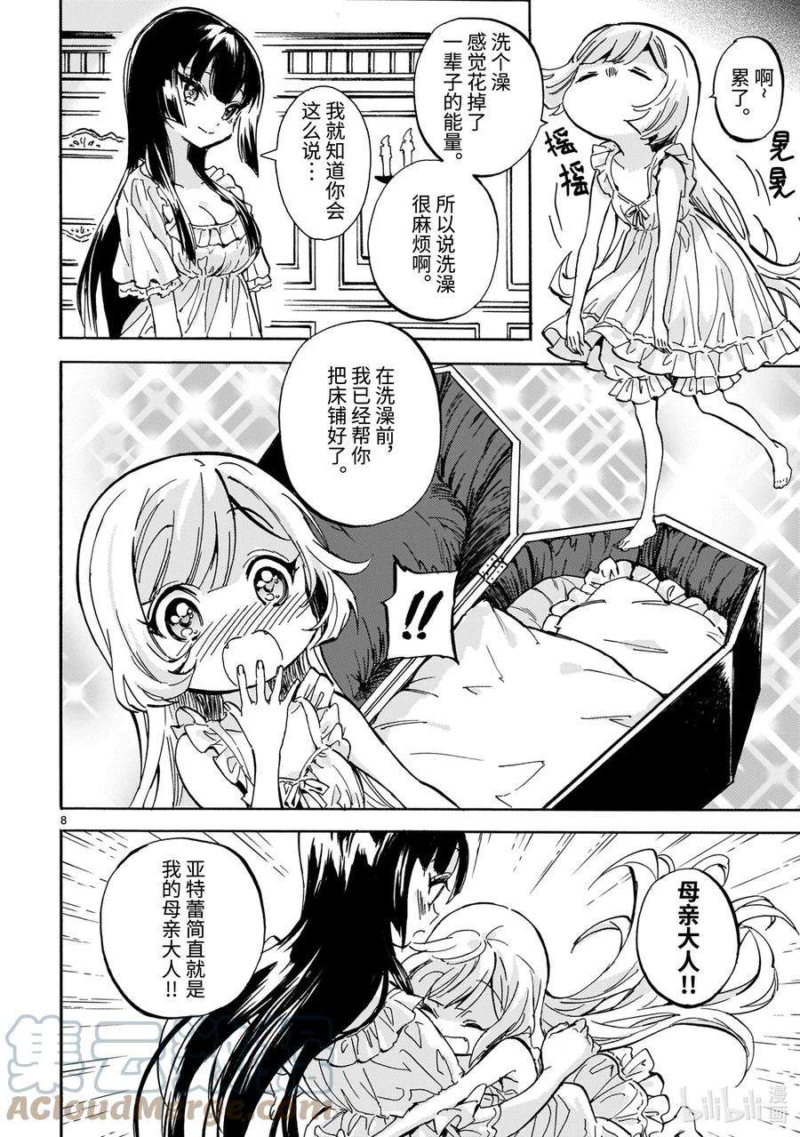 邪神与厨二病少女215 会长蘑菇的