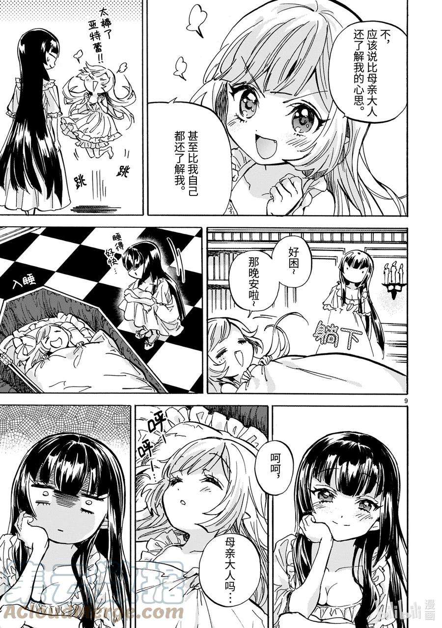 邪神与厨二病少女215 会长蘑菇的