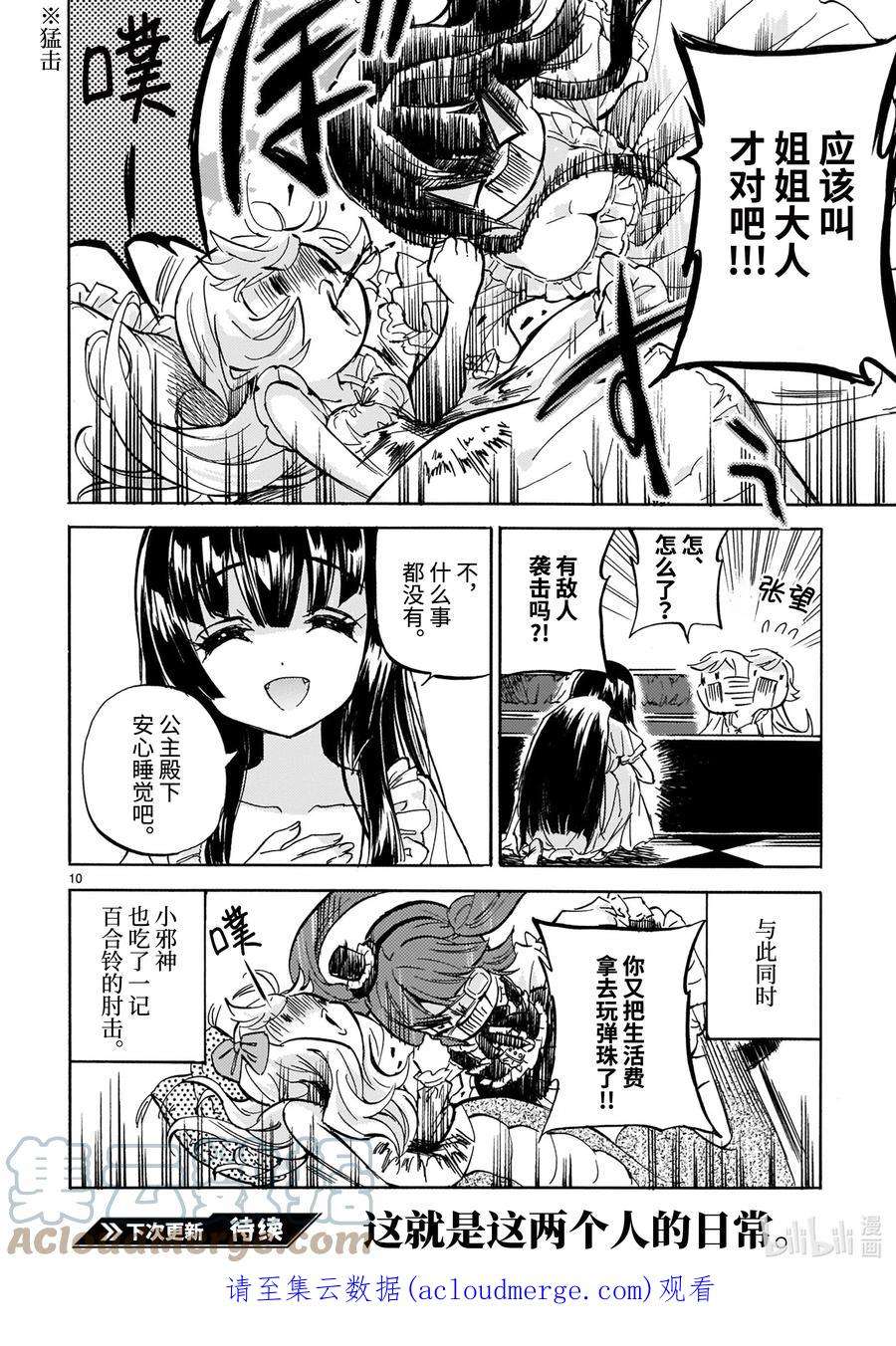 邪神与厨二病少女215 会长蘑菇的