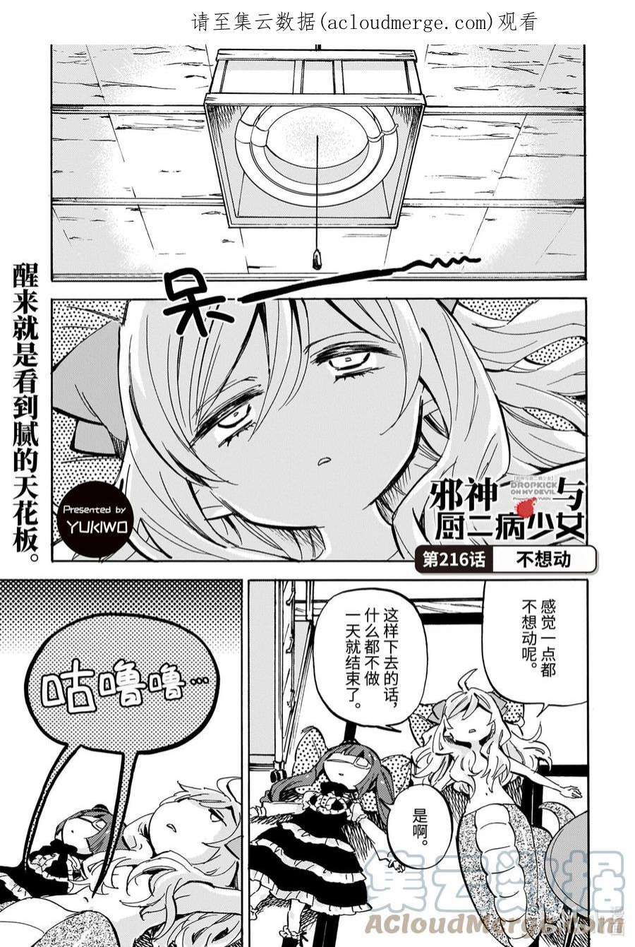 邪神与厨二病少女216 不想动