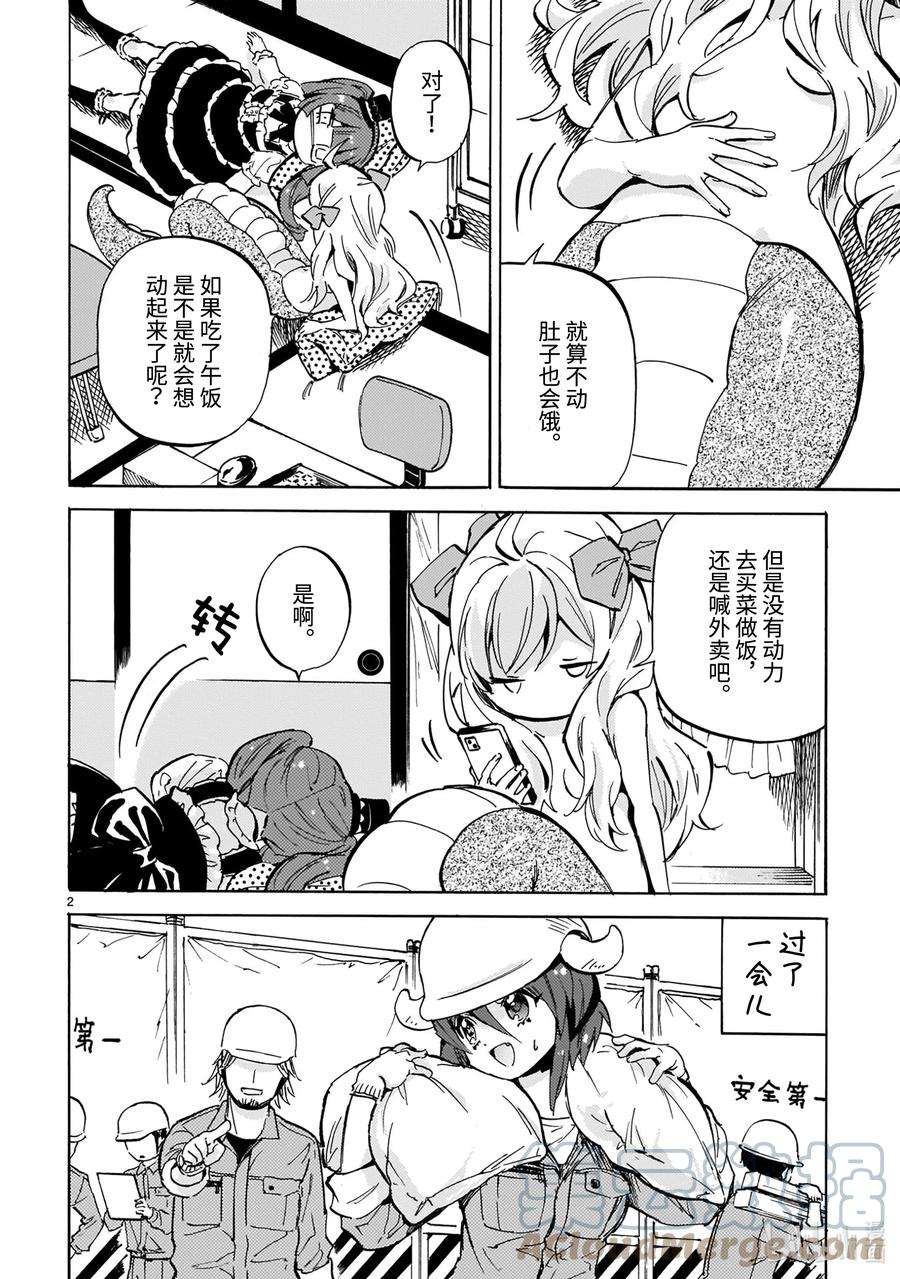 邪神与厨二病少女216 不想动