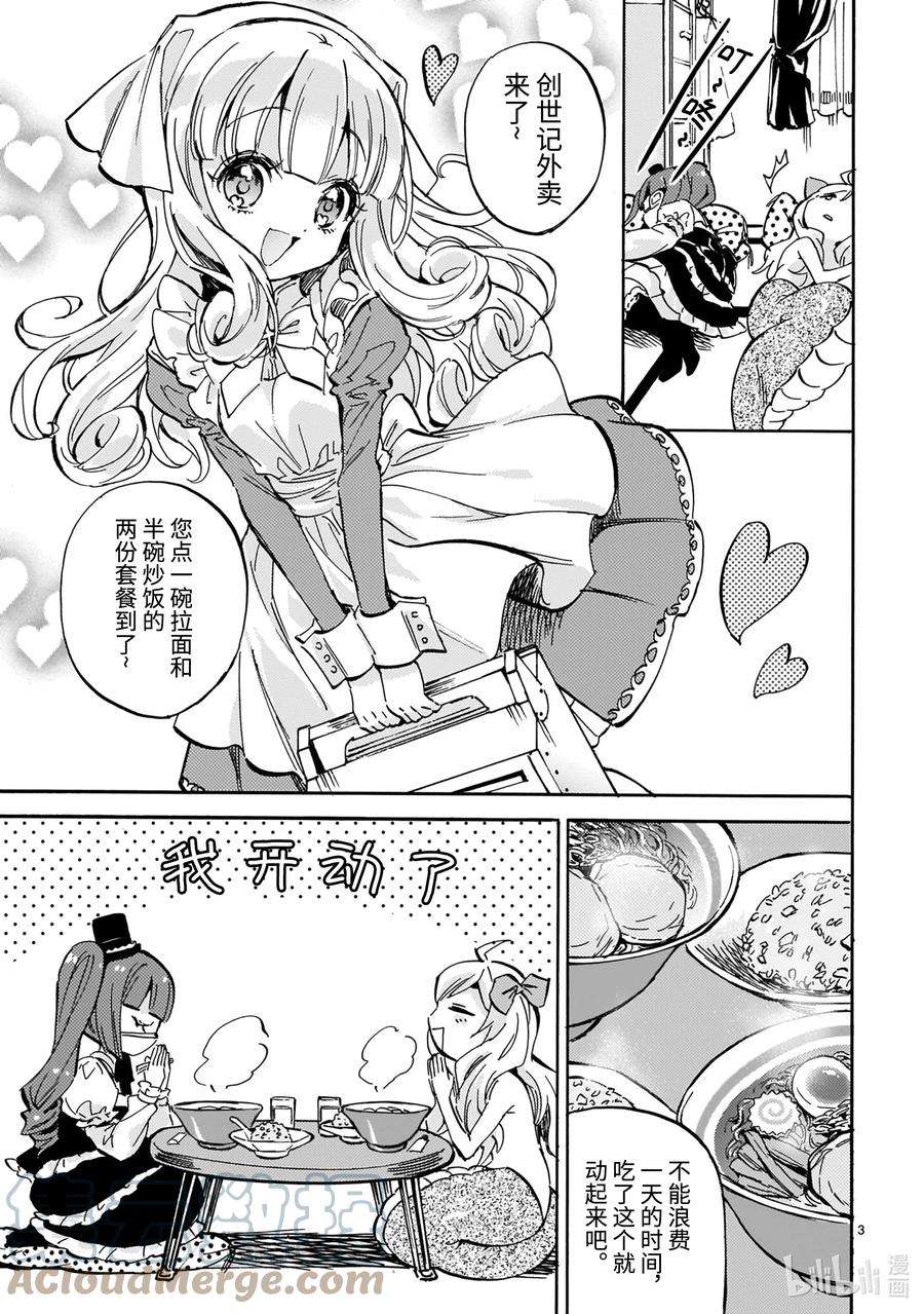 邪神与厨二病少女216 不想动