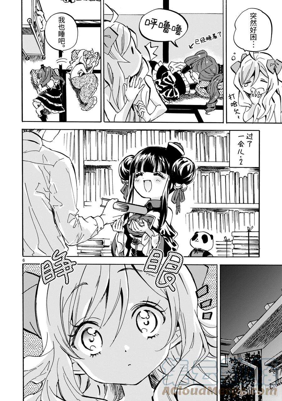 邪神与厨二病少女216 不想动