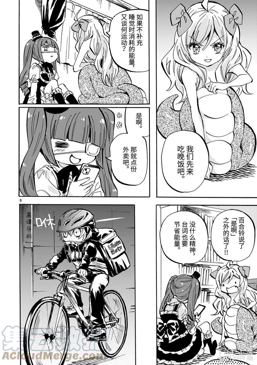 邪神与厨二病少女216 不想动