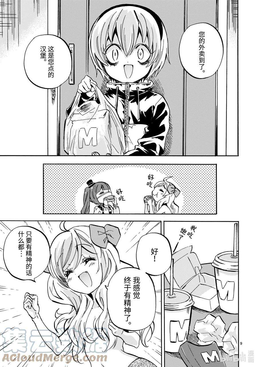 邪神与厨二病少女216 不想动