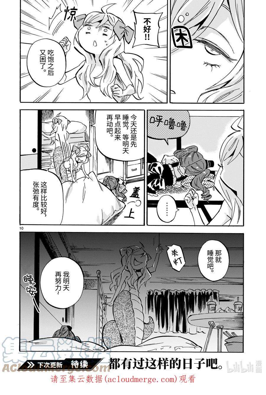 邪神与厨二病少女216 不想动