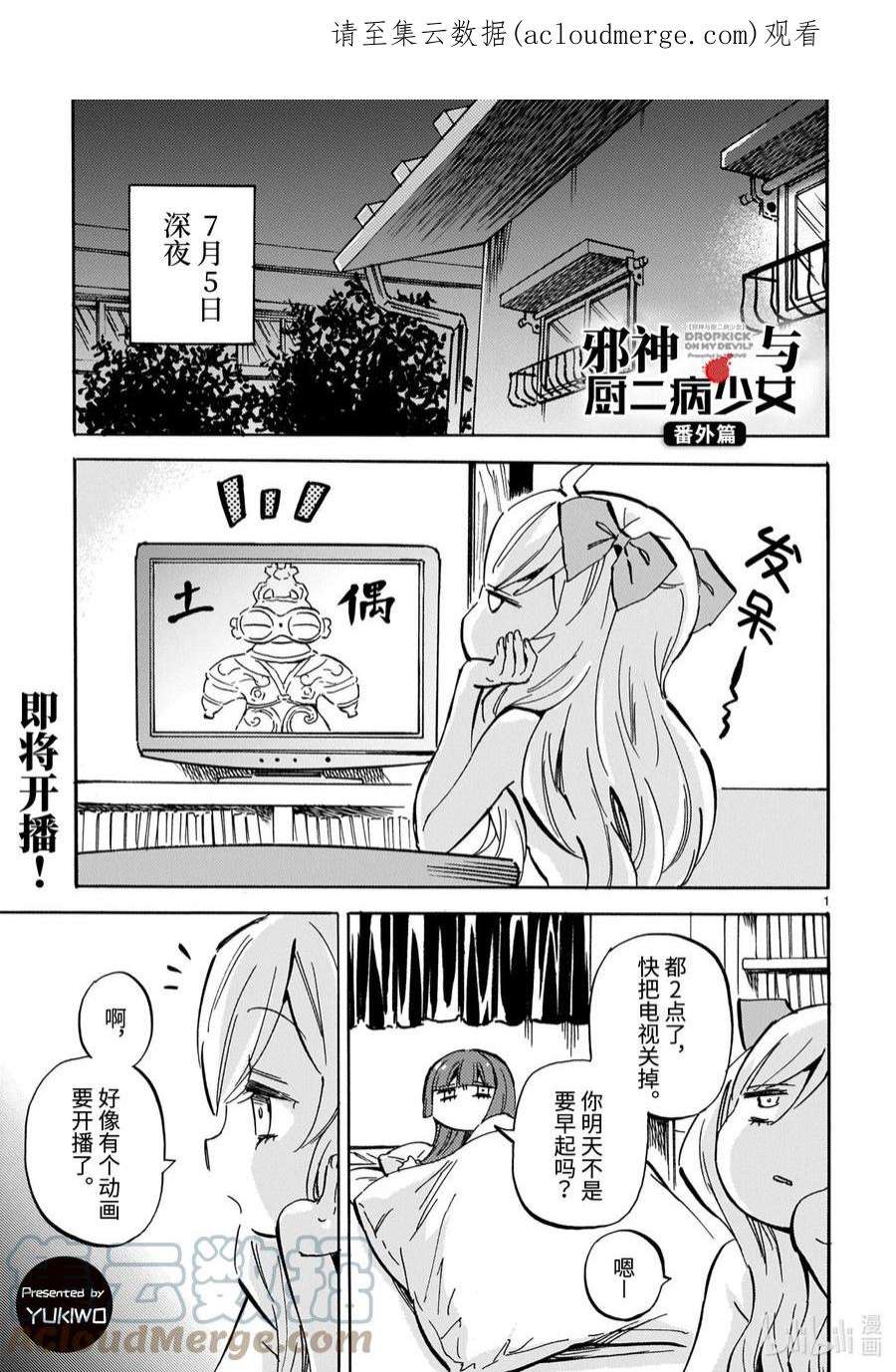 邪神与厨二病少女216.5 番外篇