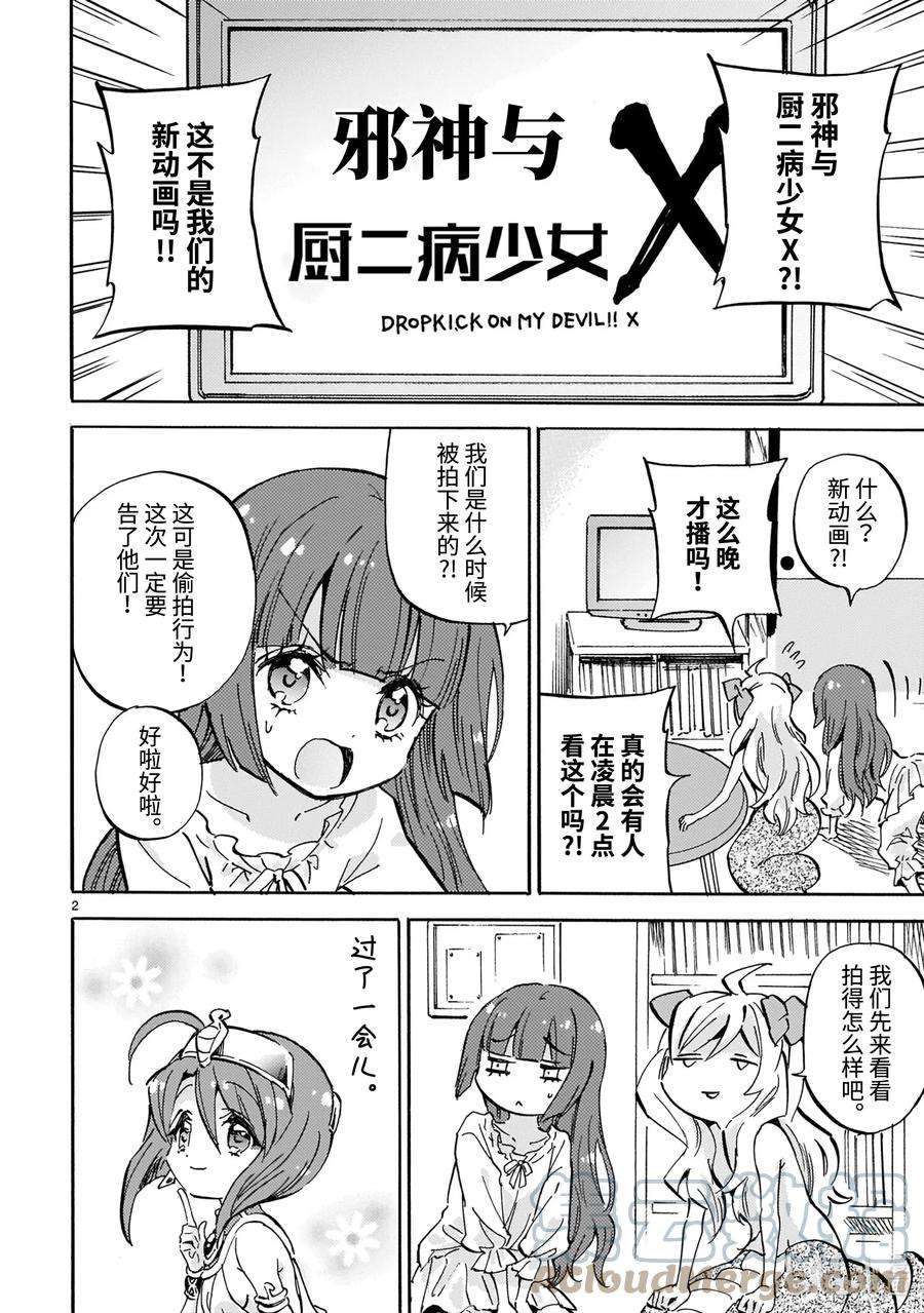 邪神与厨二病少女216.5 番外篇