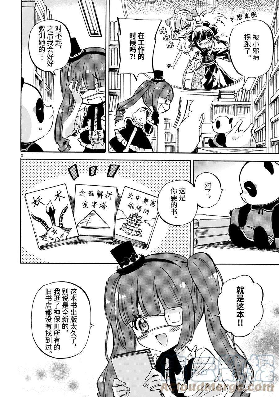 邪神与厨二病少女217 两个人就是一个人