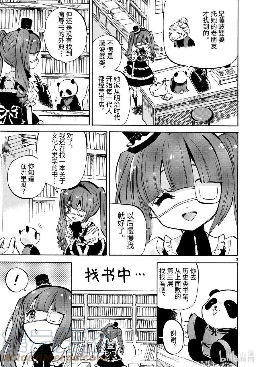 邪神与厨二病少女217 两个人就是一个人