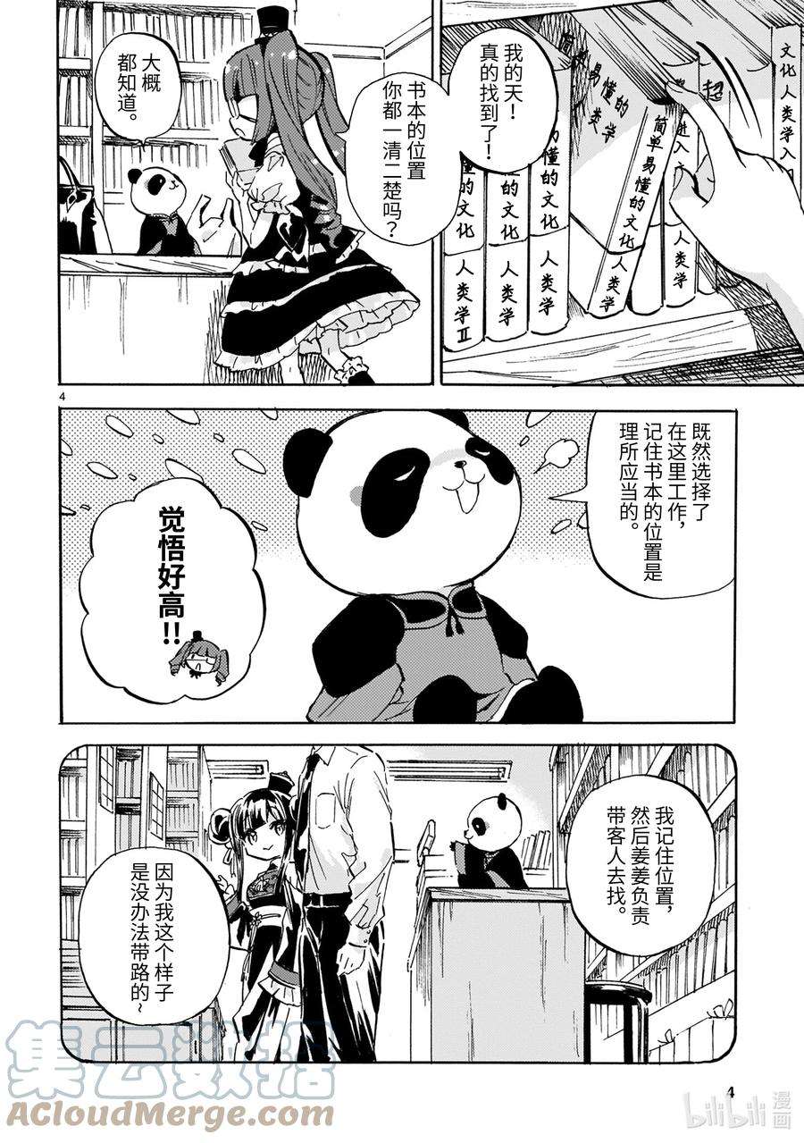 邪神与厨二病少女217 两个人就是一个人