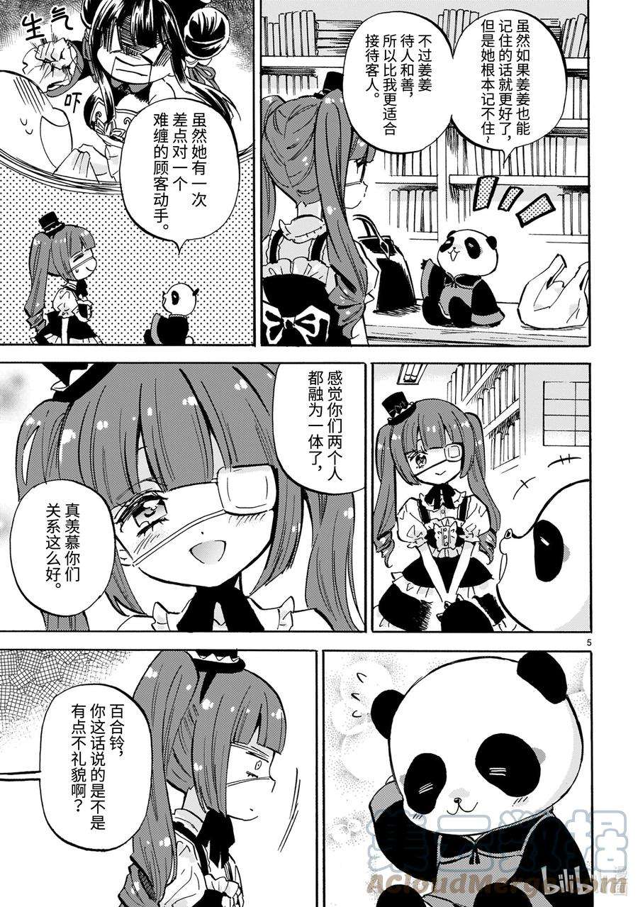 邪神与厨二病少女217 两个人就是一个人