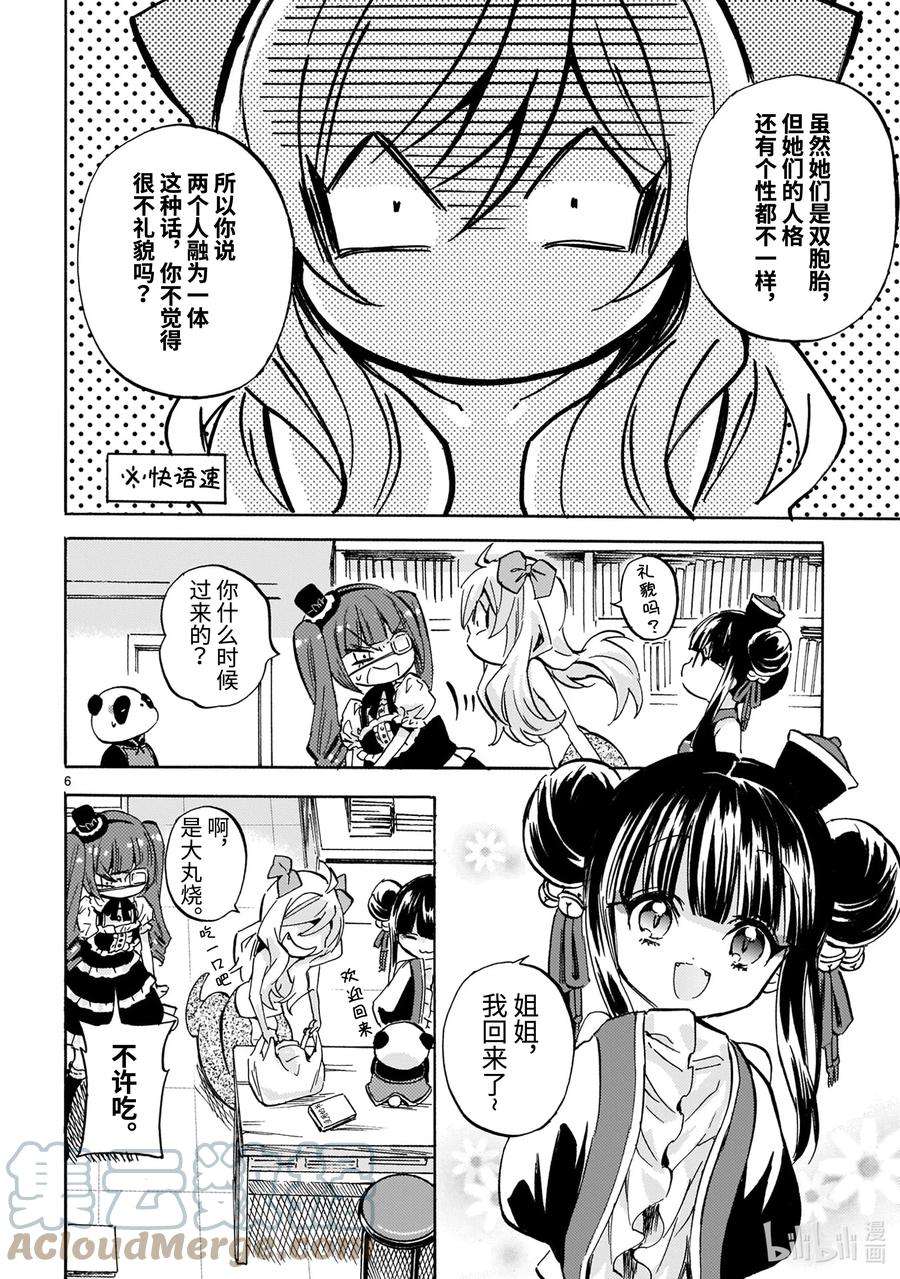 邪神与厨二病少女217 两个人就是一个人