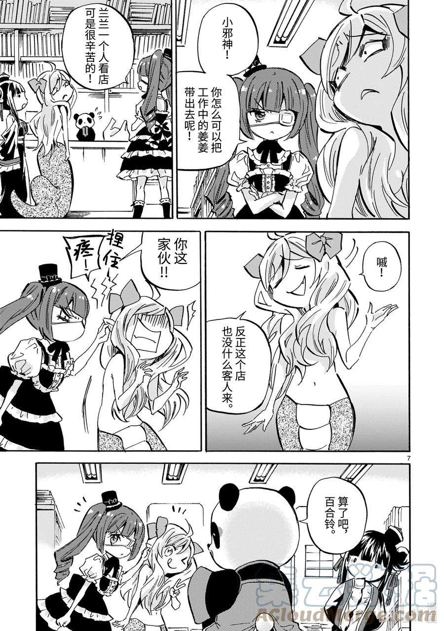 邪神与厨二病少女217 两个人就是一个人