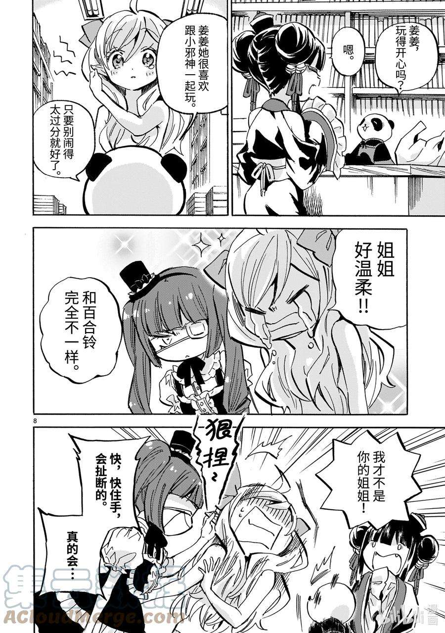 邪神与厨二病少女217 两个人就是一个人