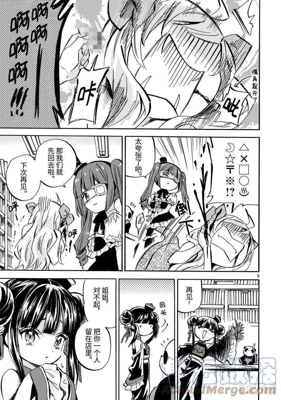 邪神与厨二病少女217 两个人就是一个人