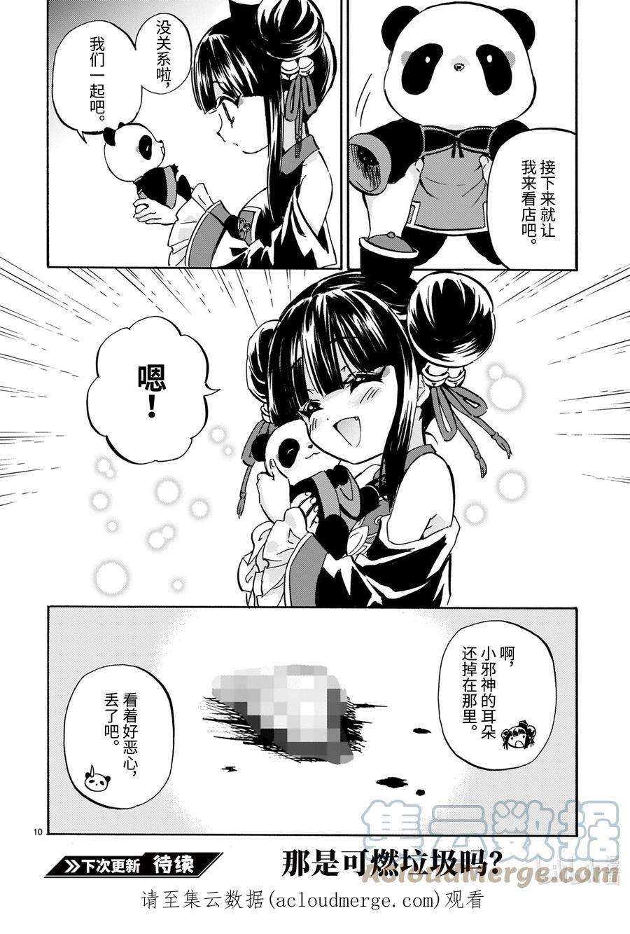 邪神与厨二病少女217 两个人就是一个人