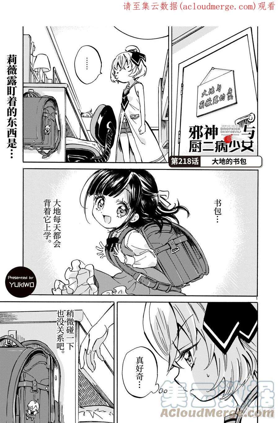 邪神与厨二病少女218 大地的书包