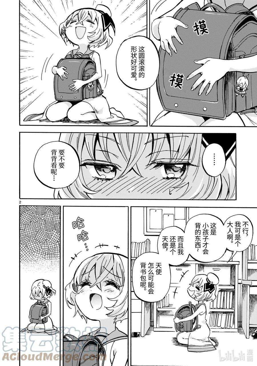 邪神与厨二病少女218 大地的书包