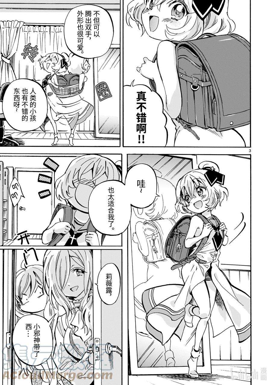 邪神与厨二病少女218 大地的书包
