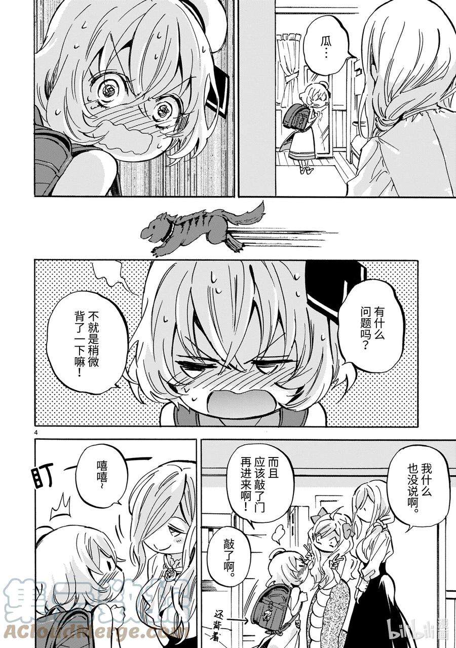 邪神与厨二病少女218 大地的书包