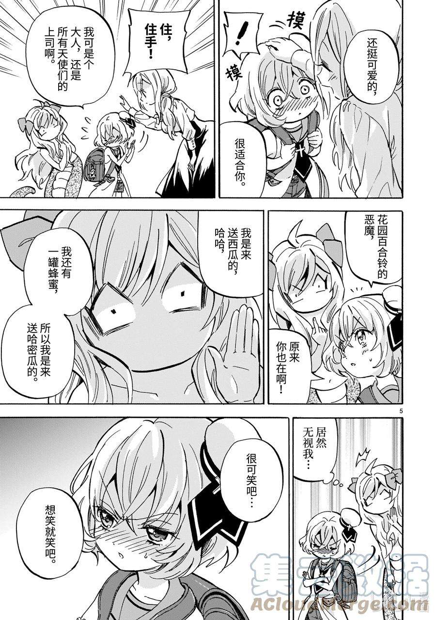 邪神与厨二病少女218 大地的书包