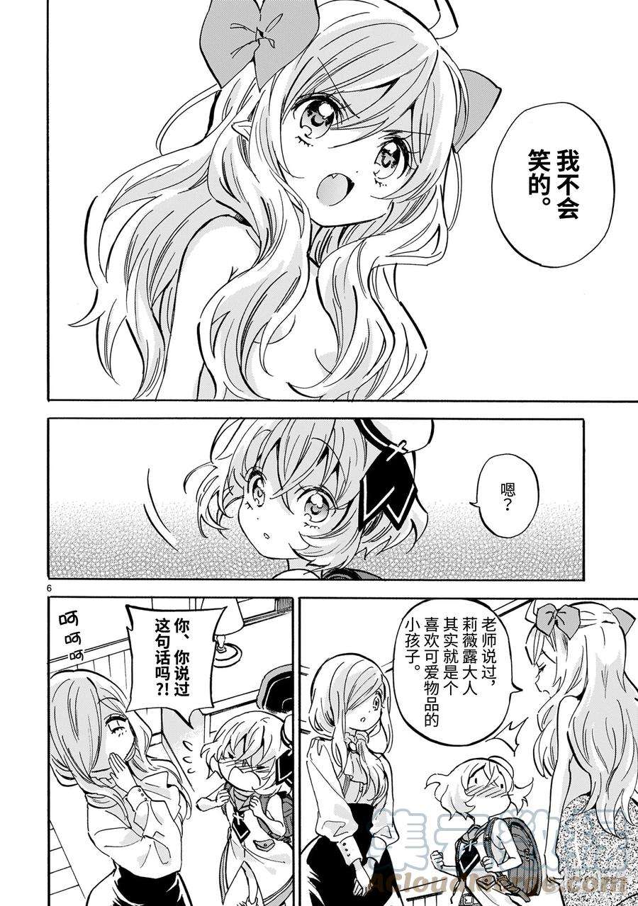 邪神与厨二病少女218 大地的书包
