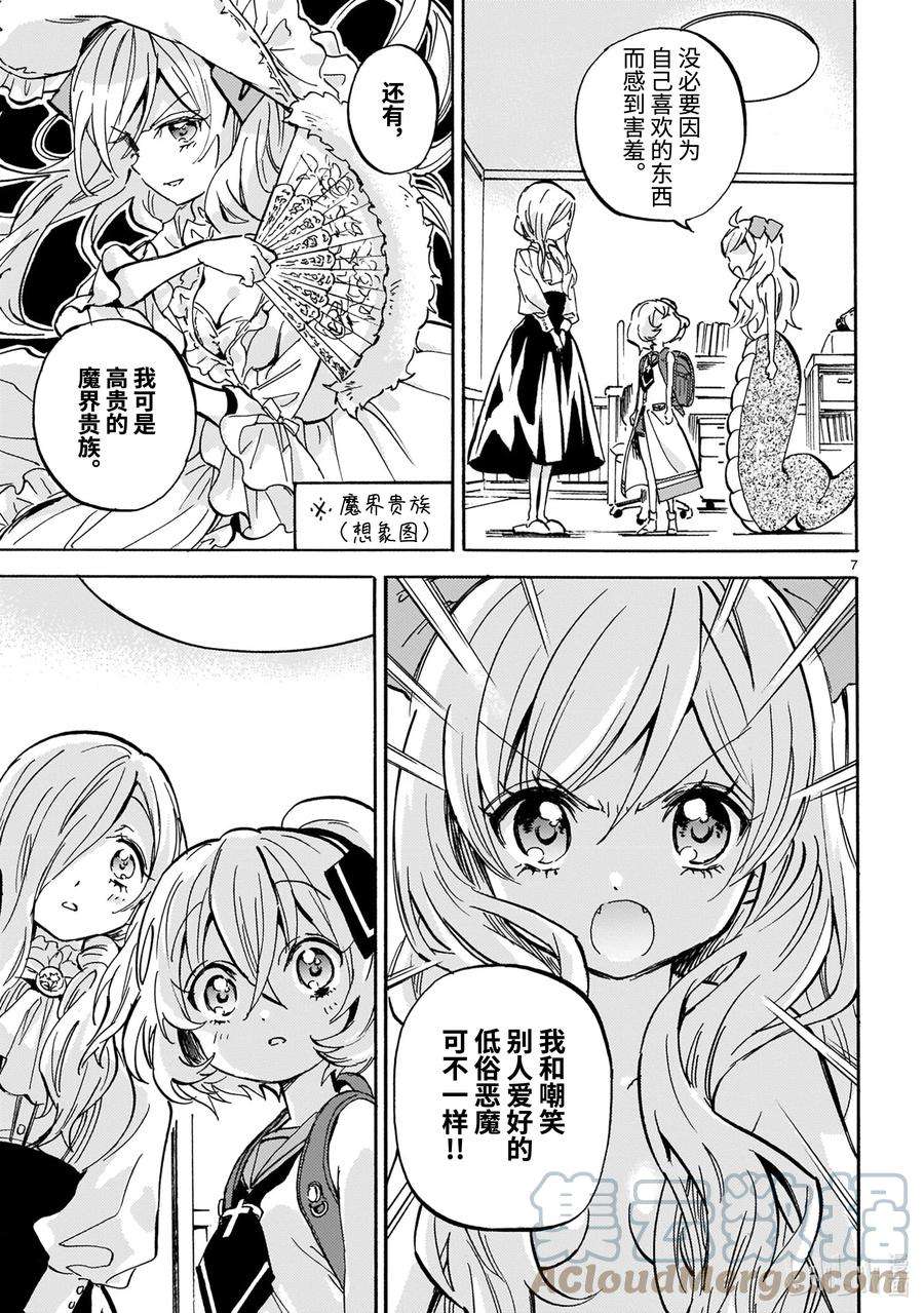 邪神与厨二病少女218 大地的书包