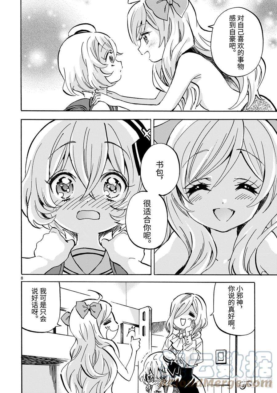 邪神与厨二病少女218 大地的书包