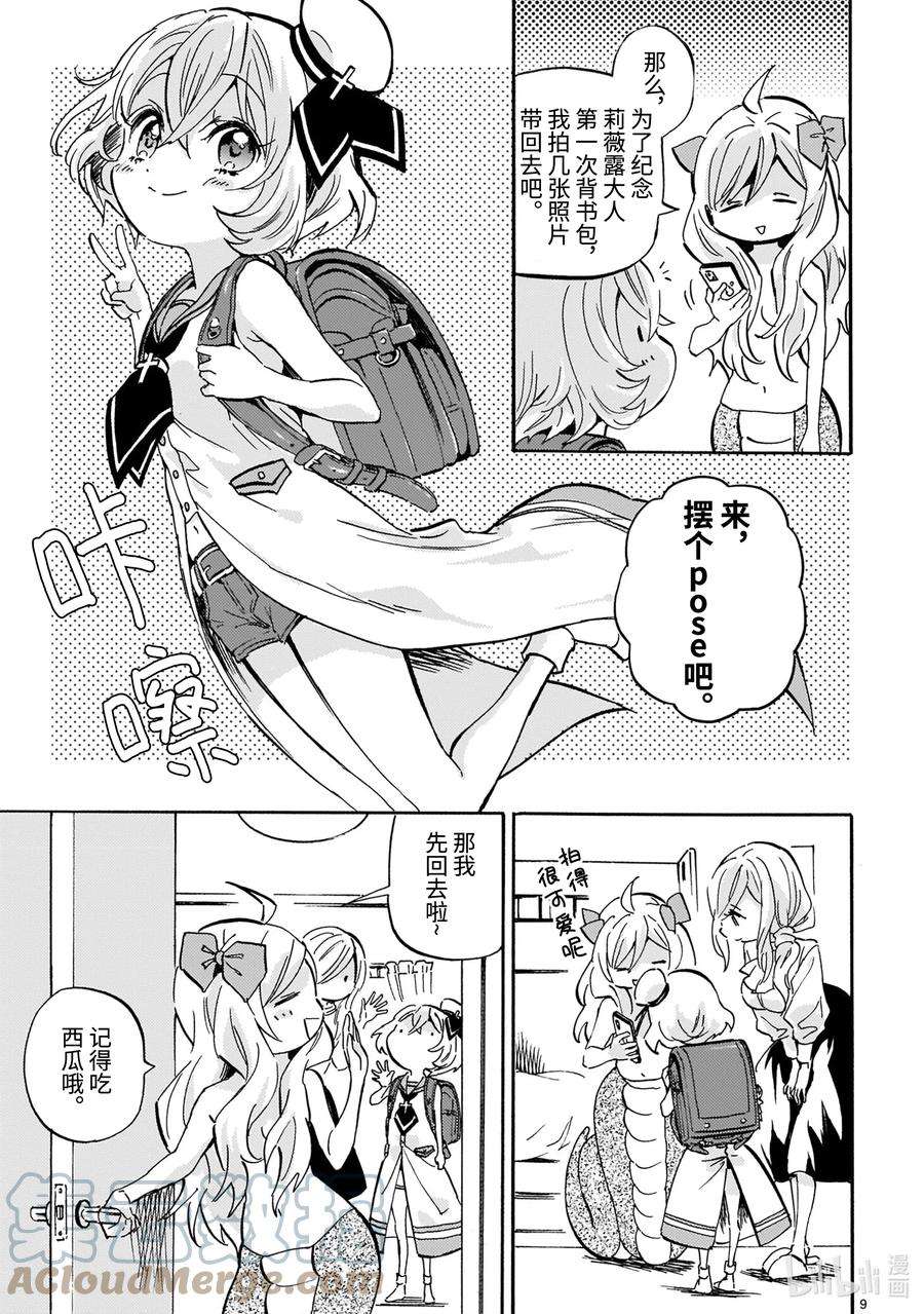 邪神与厨二病少女218 大地的书包