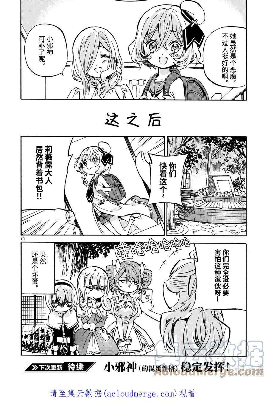 邪神与厨二病少女218 大地的书包