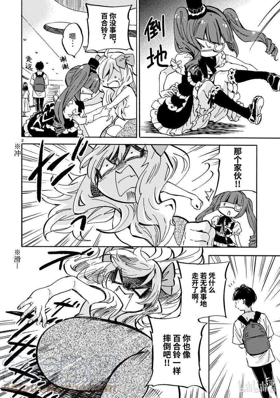 邪神与厨二病少女219 走路看手机很危险