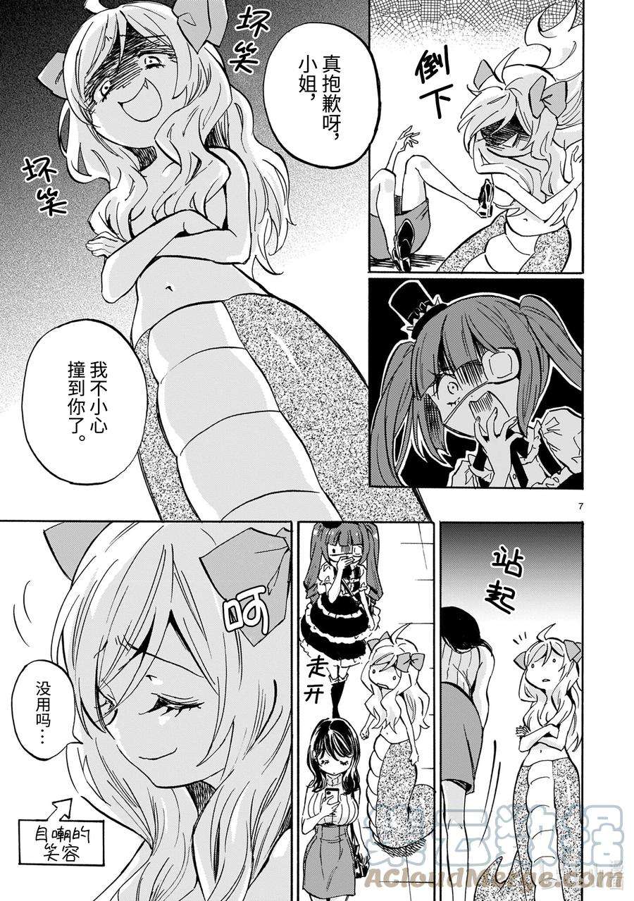 邪神与厨二病少女219 走路看手机很危险