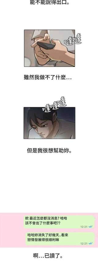 匿名女孩第8话 真面目