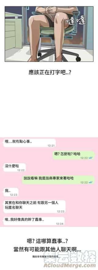 匿名女孩第8话 真面目