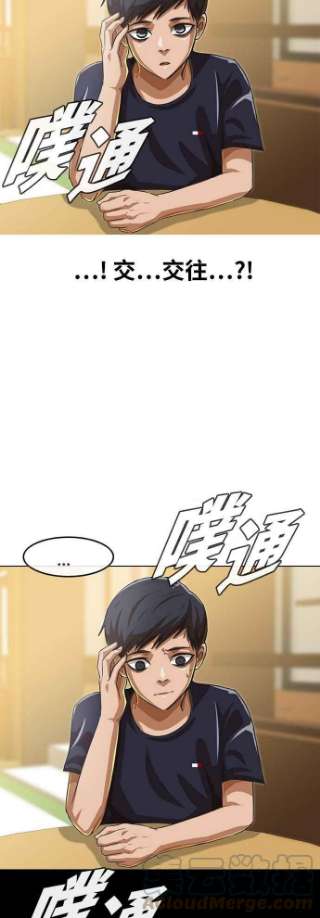 匿名女孩第51话 跟我交往吧