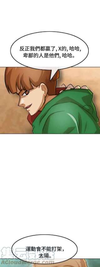 匿名女孩第80话 运动会