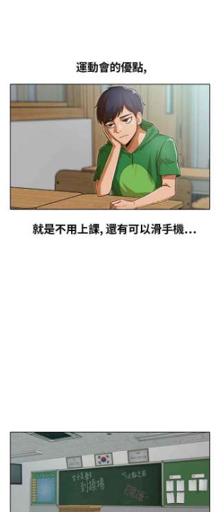 匿名女孩第80话 运动会