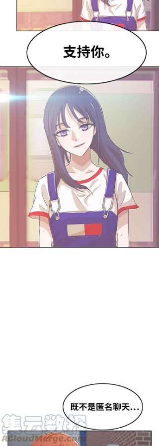 匿名女孩第148话 自我矛盾