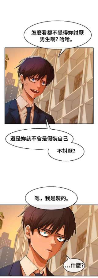 匿名女孩第168话 Be born evil