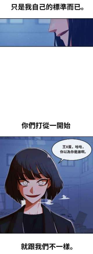 匿名女孩第177话 人的标准