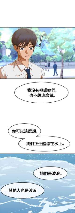 匿名女孩第183话 在水上漂流