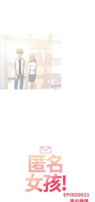 匿名女孩第187话 世界不会简单地分成两半