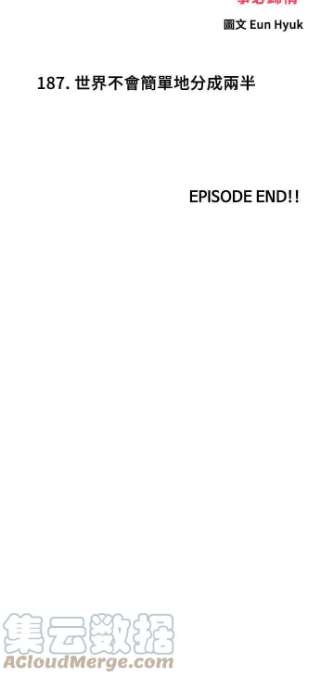 匿名女孩第187话 世界不会简单地分成两半