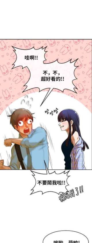 匿名女孩第194话 小鹿乱撞