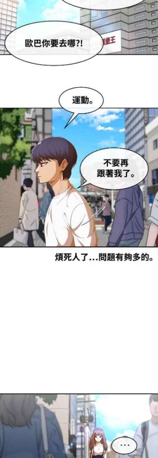 匿名女孩第211话 麻烦死了